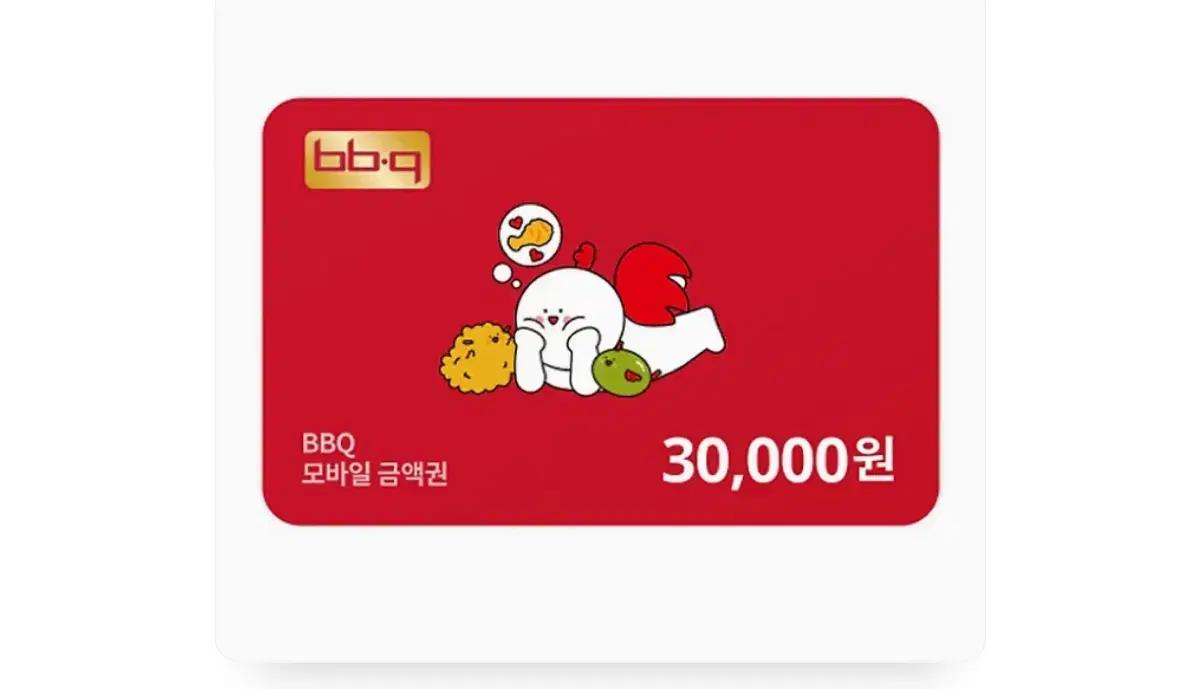 Bbq 금액권